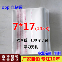 OPP self-adhesive self-adhesive bag small jewelry packaging custom 8 Silk 7 * 17cm transparent plastic bag manufacturers self-sold