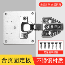 Stainless steel Hinge fixing plate cabinet door repair mounting plate repair piece installation artifact cabinet hinge accessories