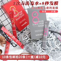 masil Mayucca 8 seconds hair mask shampoo smooth moisturizing repair to improve frizz portable travel pack 8ml strip