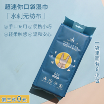 Go out with Korean AMORTALS Er Mu grape pocket wipes Hand mouth special mini removable 8-pack bag
