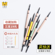 Flortte flower Loria double-headed ultra-fine eyebrow pencil powder Flower Loria ultra-fine head waterproof long-lasting non-bleaching female