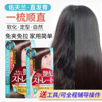 Japan Youtian Lan straight hair cream clip-free and pull-free household comb straight natural volume hair straightening cream Plant softener