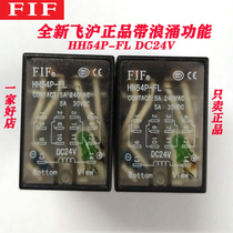 Crown physical store original FIF Feihu relay HH54P-FL DC24V with surge protection function