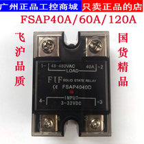 Wuxi fei hu FIF solid state relay (SSR) FSAP4040D 4060D 40120D 40A 60A 120A