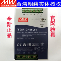 Taiwan Mingwei TDR-240 switching power supply 24V48V rail type 380V three-phase 240W10A 5A