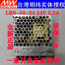 Taiwan Meanwell switching power supply LRS-50-5 12 15 24 36 220V to 12 1524 36V