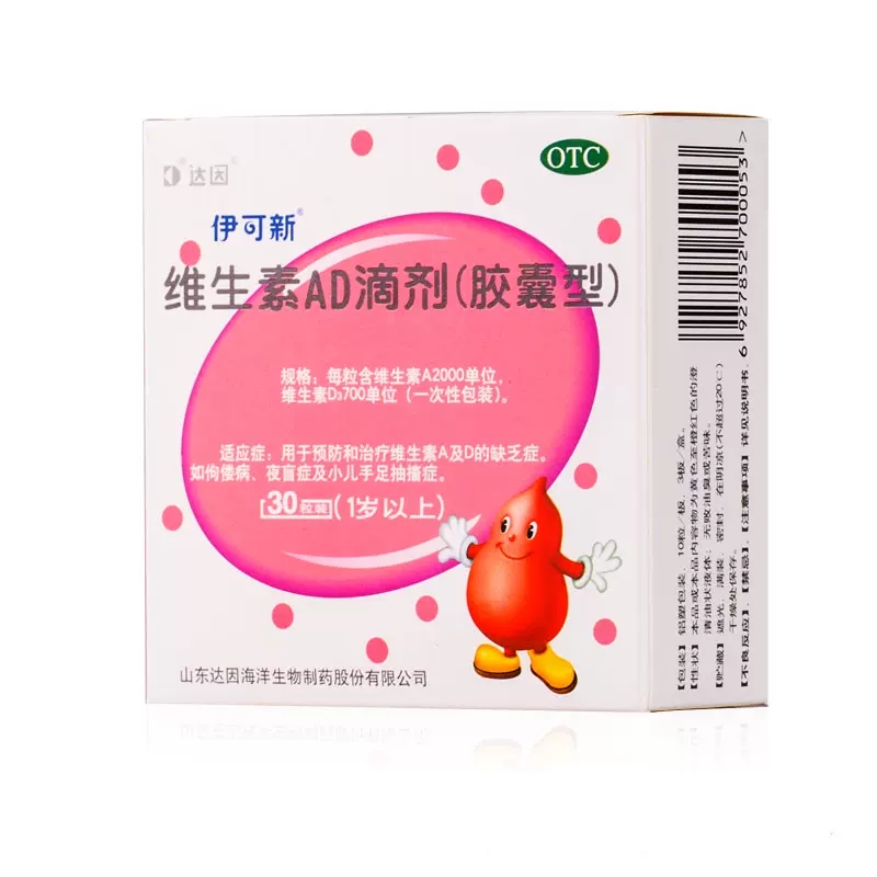 伊可新维生素ad滴剂胶囊组合210粒