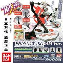 Spot Bandai 1 100 MG up to model Universal Universal bracket unicorn bracket