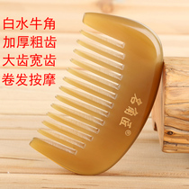 Small wide tooth curly hair comb Natural white water horn large tooth comb Coarse tooth round tooth massage anti-off anti-static