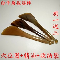 Natural white horn scraping board tendon stick massage arm leg limbs facial facial beauty Universal