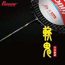 Poli Wuqui 8888AX Zi Yan cut ghost knife Bonny badminton racket cut131 attack shot