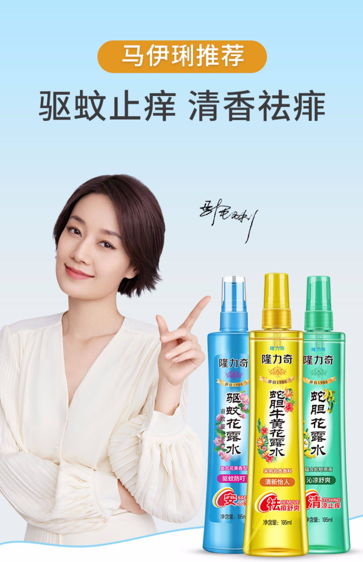 隆力奇蛇胆牛黄驱蚊花露水-校内商城-大学生专属购物商城