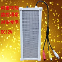 Two-way monitoring voice intercom active outdoor waterproof sound column with power amplifier external shouting pickup sound speaker