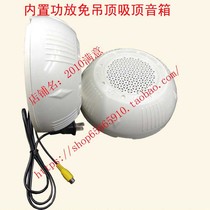 Open-mounted ceiling-free no suspended ceiling active ceiling speaker built-in amplifier speaker monitor intercom speaker