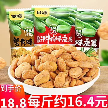 秒杀！甘源牌蟹黄味蚕豆500g[5元优惠券]-寻折猪