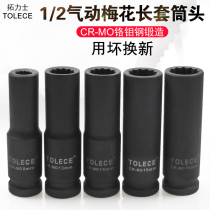 Pneumatic small wind gun lengthened 1 2 plum blossom sleeve Metric heavy-duty electric wrench Big flying flower head auto repair tool