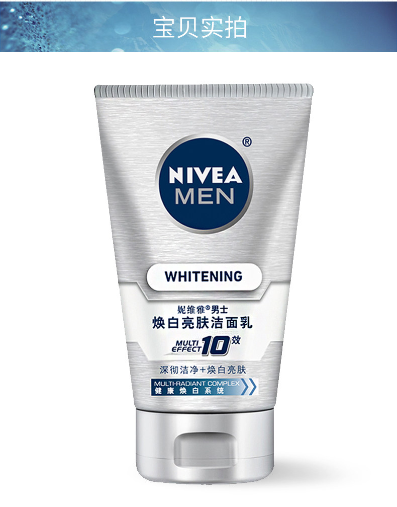 妮维雅美白洗面奶男士专用焕白洁面深层清洁控油不紧绷去黑头痘印