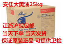 New Zealand original imported Anja rhubarb oil 25kg imported without salt butter