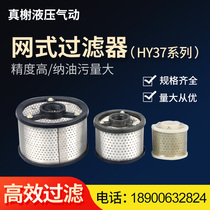 HY37-12-37-5037-100 hydraulic oil suction oil filtration injection molding machine bed grinding machine oil tank oil pump oil filter Q