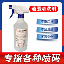 Ink inkjet offset printing date cleaning agent paint remover thinner car marker thinner cleaner