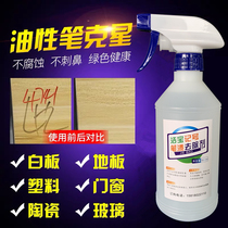 Marker Pen Scavenger Oil Pen Erase Toilet Clean Strong Remove Bright Adhesive Graffiti