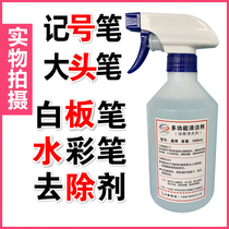 Big head pen oil pen marker pen remover baby watercolor pen cleaning agent note ink graffiti cleaning fluid print