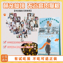 Pet Friends-Cute pet Wonderland cat food grain-free high-meat beautiful hair adult kittens 5 kg of ingredients public and traceable