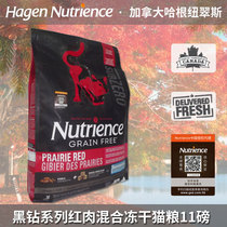 Hagen Neutris Black Diamond Full Stage No Valley Red Meat Freeze-dried into Cats General Baby Cat Food 5 11 lbs Easy to Supply Anti-counterfeiting