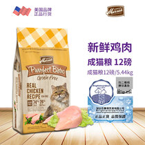 Spot Merrick American Valley-free cat food chicken natural staple food into cat dry food 12 pounds Pepsi