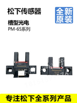 All new loose slot-shaped modulus small photoelectric switch PM-K65 L65 T65 Y65 F65 R65W -P