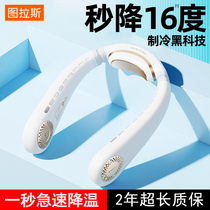 Tulas coolfly hanging neck fan portable air conditioning Refrigeration without leaf ceramic Semiconductor heat dissipation electric fan