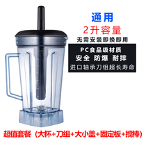 High-horsepower 2L universal soymilk machine Ice machine Wall-breaking cooking juicer cup Large cup seat accessories capacity pot bucket