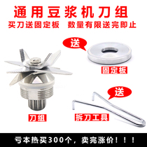 Willy Bao WLB-112 102 968 Commercial soymilk machine Ice machine cooking machine accessories Knife set knife head bearing