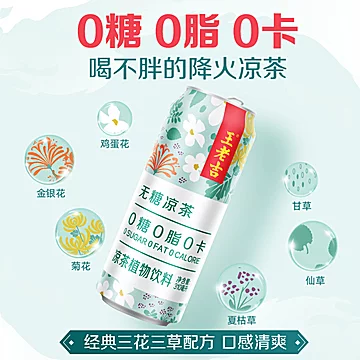 王老吉无糖凉茶310ml*12罐[5元优惠券]-寻折猪