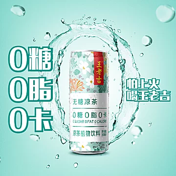 王老吉无糖凉茶310ml*12罐[5元优惠券]-寻折猪