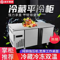Qiqi fresh cold storage workbench Commercial refrigerator Milk tea shop frozen flat freezer console Kitchen freezer