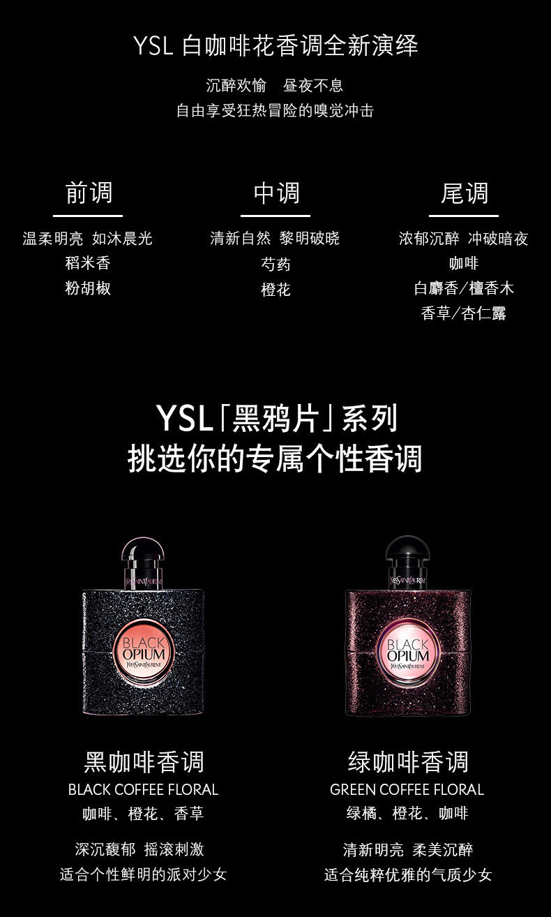 ysl圣罗兰黑鸦片香水