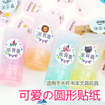 New cute round name stickers custom kindergarten waterproof name stickers for water cups stationery books