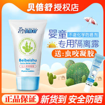Bebeshu Cactus Baby isolation lotion Baby sunscreen Moisturizing lotion Children moisturizing repair lotion