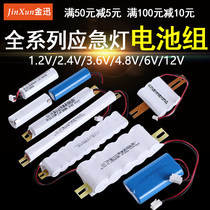 Fire emergency light power supply accessories lighting rechargeable battery pack 1 2V2 4V3 6V6V800mAh lithium battery