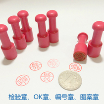 Special red glue seal custom pass QC pass inspection chapter quality inspection chapter digital chapter