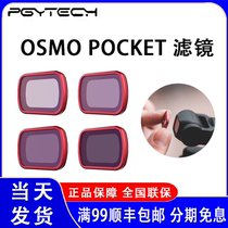 PGYTECH Smart eyes pocket2 filter UV mirror CPL polarizer VND Dimming mirror Adjustable ND-PL for DJI Drone ND-PL set(ND8 1
