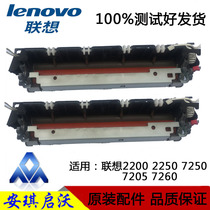 Original brother 2140 7030 7340 7450 fixing assembly Lenovo 2200 7250 7205 heater