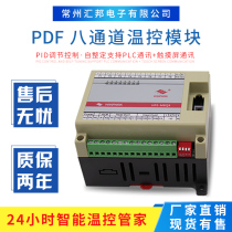 The Huibang HPE-M8Q9 M4Q5 multi-channel temperature controller module 485modbus Newsletter 24v Multi-channel
