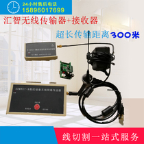 Wire cutting accessories Huizhi wireless transmitter Transmitter receiver Transmission efficiency and stability