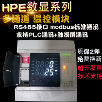 Changzhou Huibang HPE multi-channel temperature controller 485modbus Newsletter intelligent multi-channel temperature-controlled module 24v