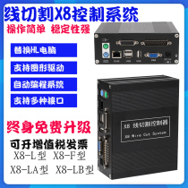 Linear cutting X8 all-in-one system controller HL computer host control card Go silk in fast silk system efficient