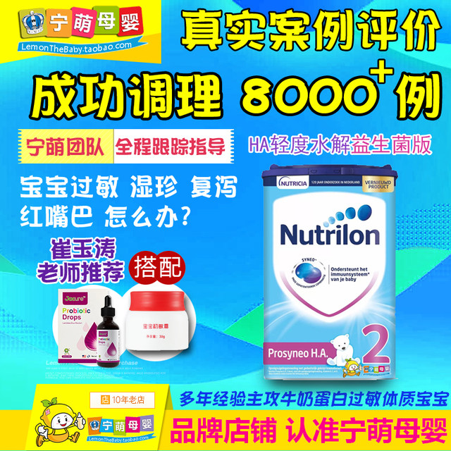Ningmeng mother and baby Netherlands Nutrilon cow pen moderate HA 2 stage mild semi-hydrolyzed milk powder allergy diarrhea Ningmeng mother and baby Netherlands Nutrilon cow pen moderate HA 2 stage mild semi-hydrolyzed milk powder allergy diarrhea