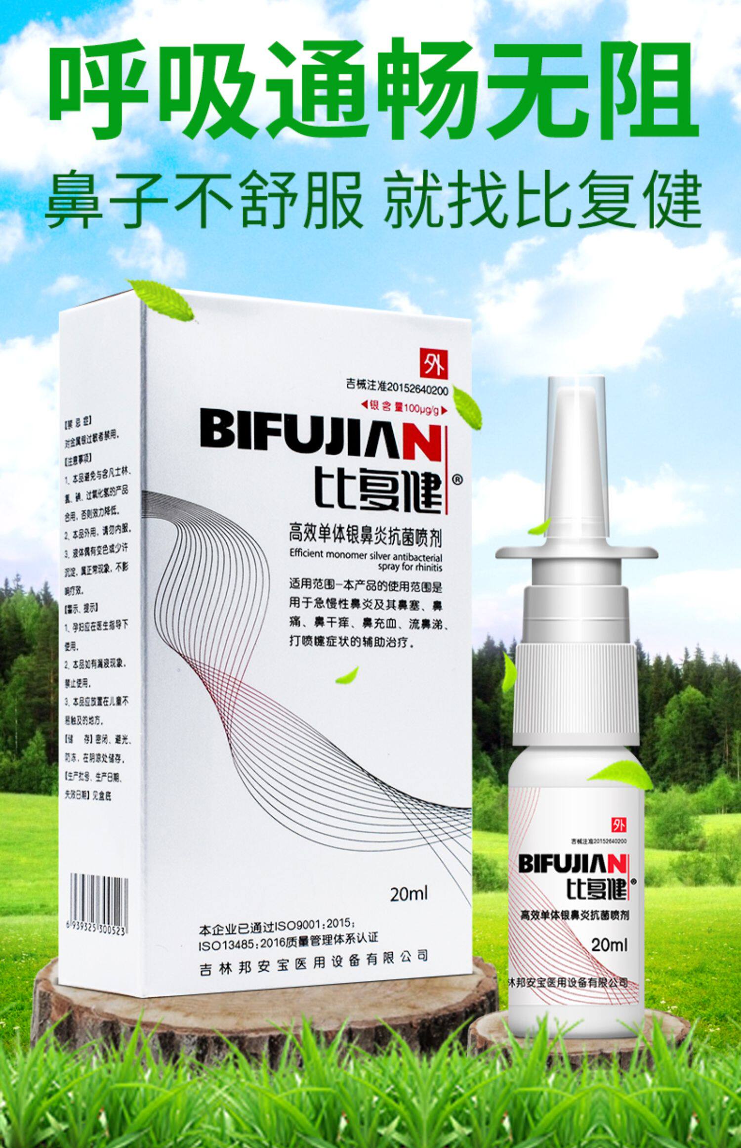 比复健鼻炎抗菌喷剂喷鼻子的药鼻干鼻痒鼻炎药水治疗鼻炎的喷雾剂_大