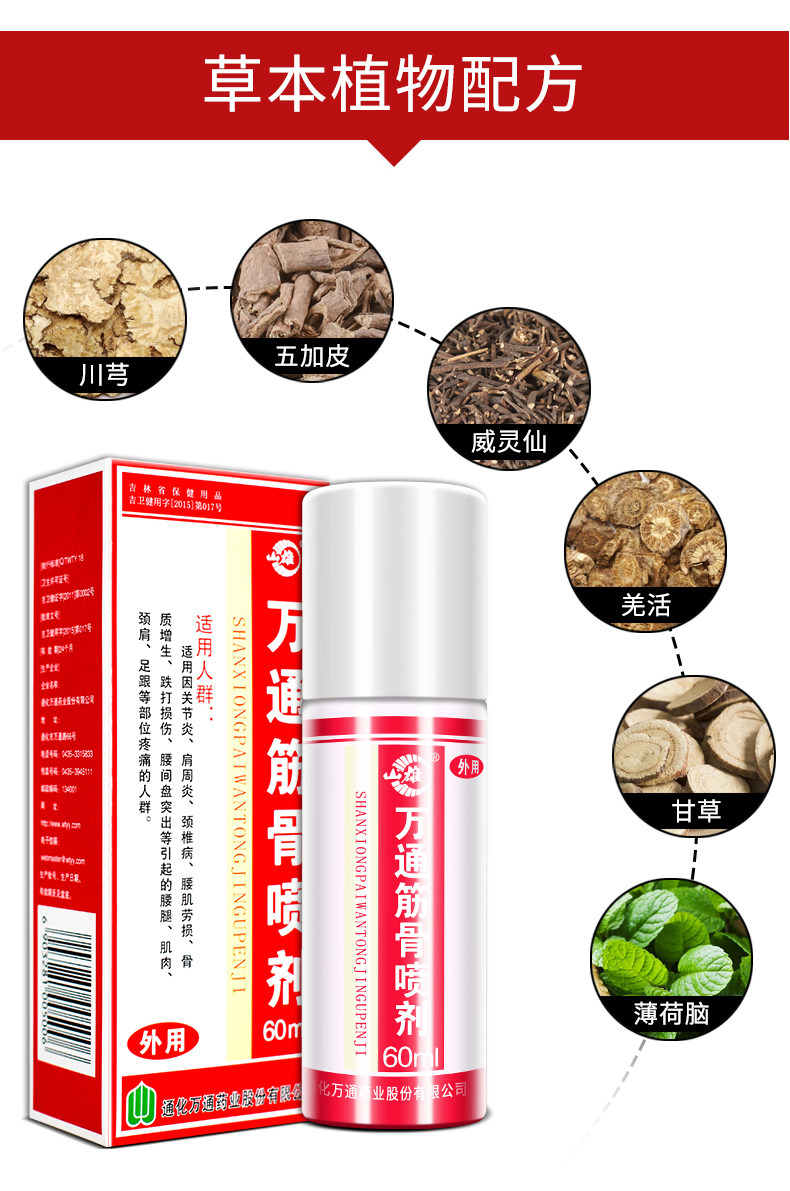 万通筋骨喷剂正品关节缓解疼痛颈腰椎万通筋骨贴万通筋骨油喷雾剂_全